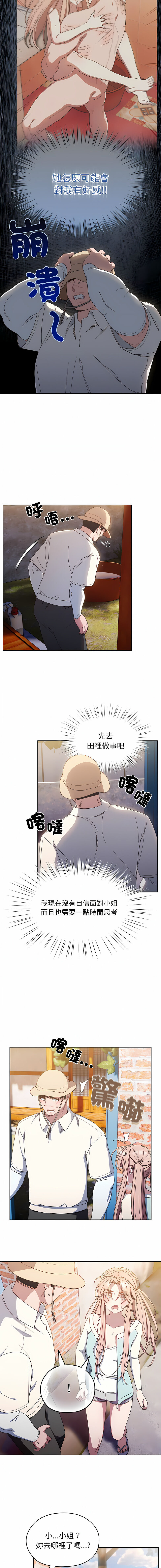 老大! 请把女儿交给我! | 請把女兒交給我 1-17 - Page 180