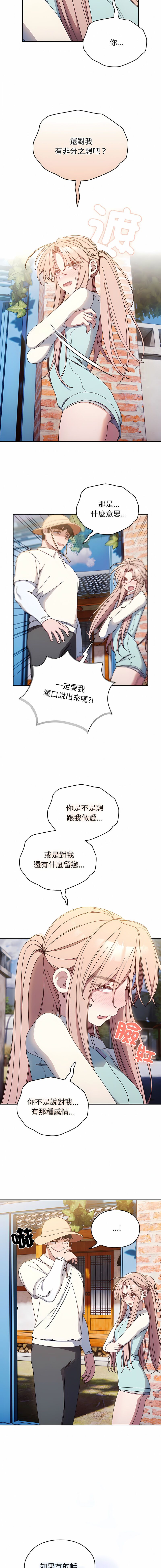 老大! 请把女儿交给我! | 請把女兒交給我 1-17 - Page 184