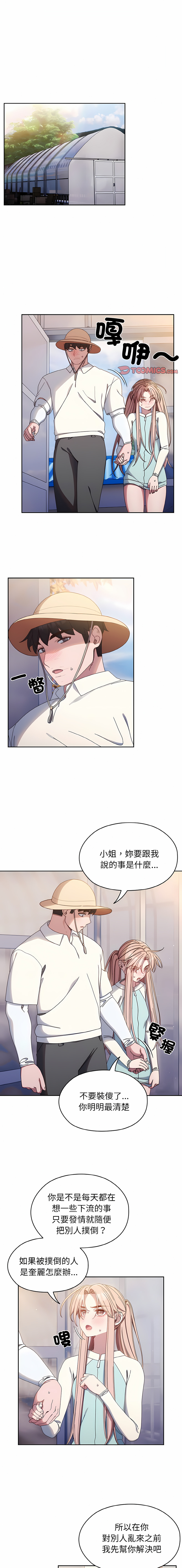 老大! 请把女儿交给我! | 請把女兒交給我 1-17 - Page 187