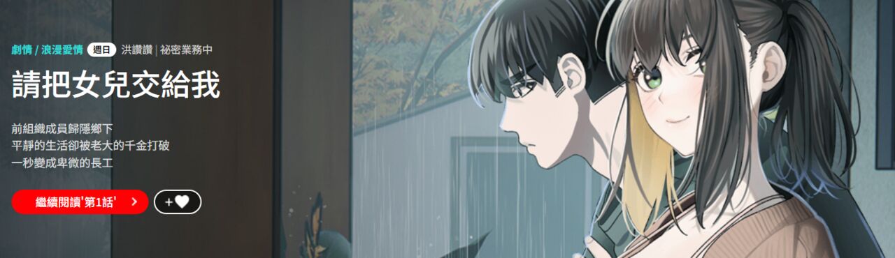 老大! 请把女儿交给我! | 請把女兒交給我 1-17 - Page 2