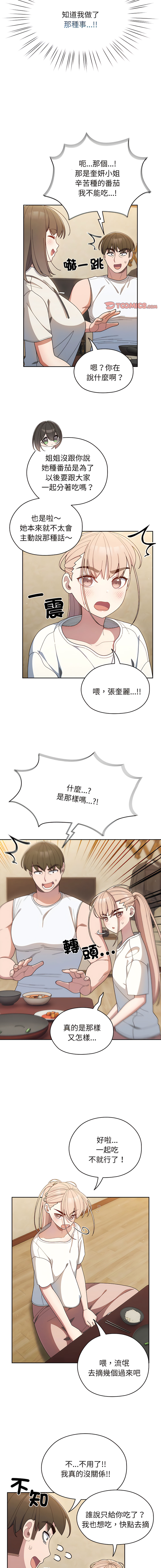 老大! 请把女儿交给我! | 請把女兒交給我 1-17 - Page 71