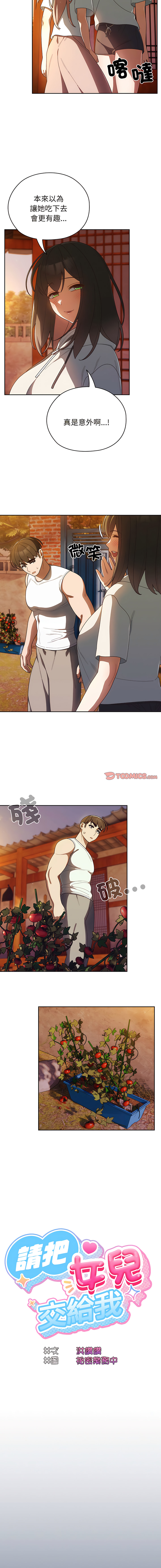 老大! 请把女儿交给我! | 請把女兒交給我 1-17 - Page 77