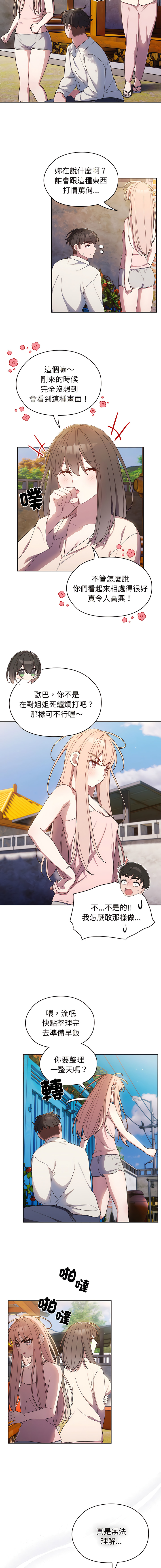 老大! 请把女儿交给我! | 請把女兒交給我 1-17 - Page 96