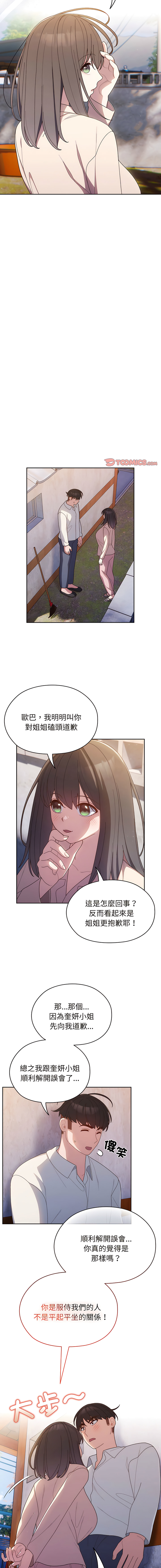 老大! 请把女儿交给我! | 請把女兒交給我 1-17 - Page 97