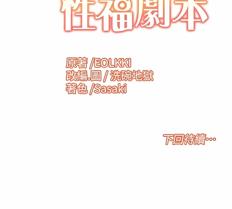 我的性福剧本 | 我的性福劇本 1-15 - Page 118