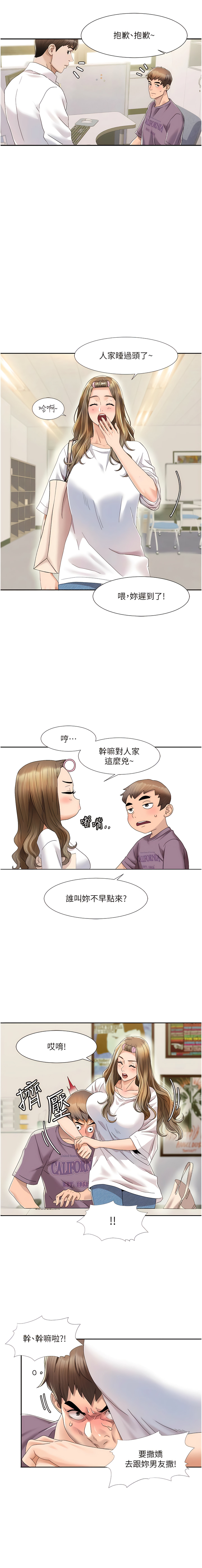 我的性福剧本 | 我的性福劇本 1-15 - Page 26