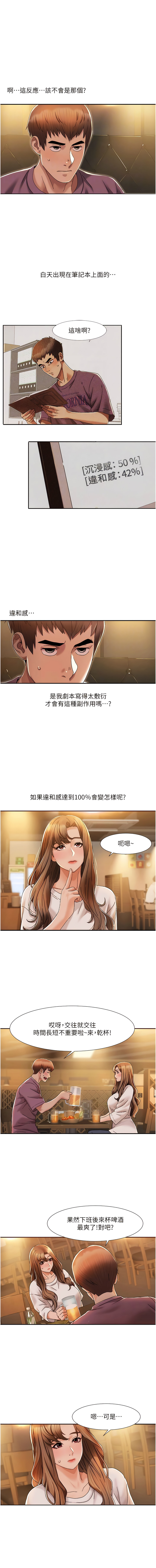我的性福剧本 | 我的性福劇本 1-15 - Page 31