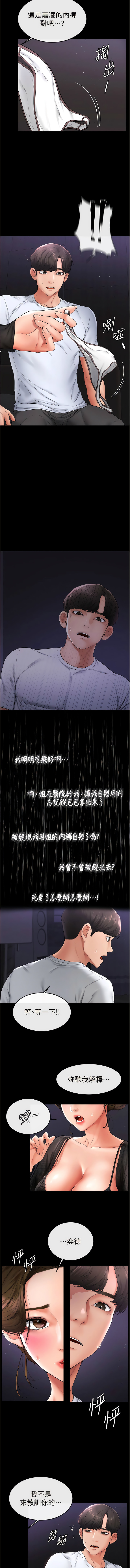 继母与继姐 | 繼母與繼姐 1-14 - Page 117