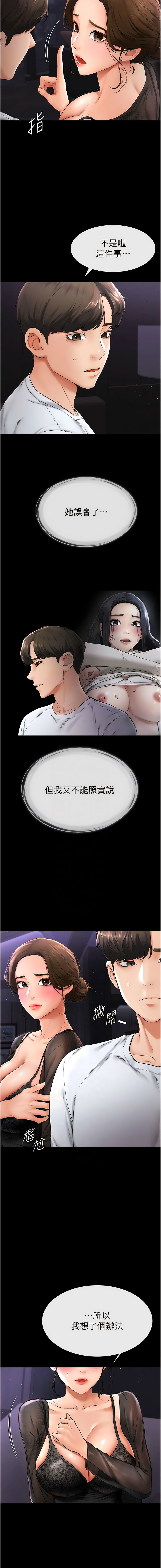 继母与继姐 | 繼母與繼姐 1-14 - Page 119