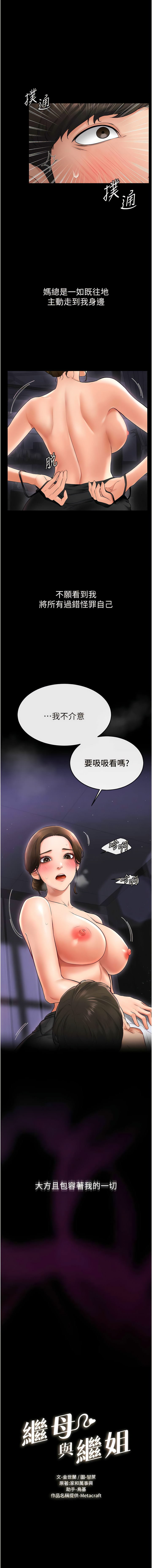继母与继姐 | 繼母與繼姐 1-14 - Page 128