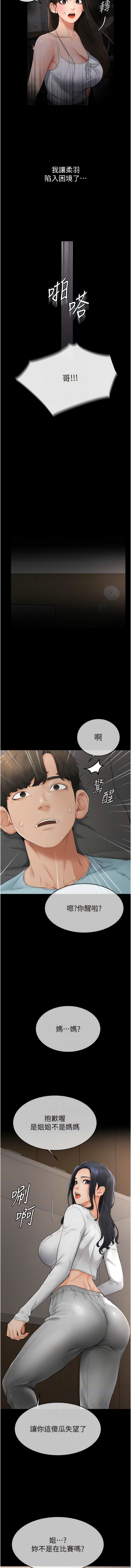 继母与继姐 | 繼母與繼姐 1-14 - Page 56