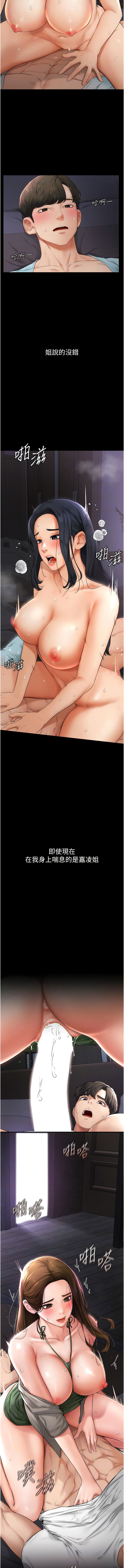 继母与继姐 | 繼母與繼姐 1-14 - Page 71