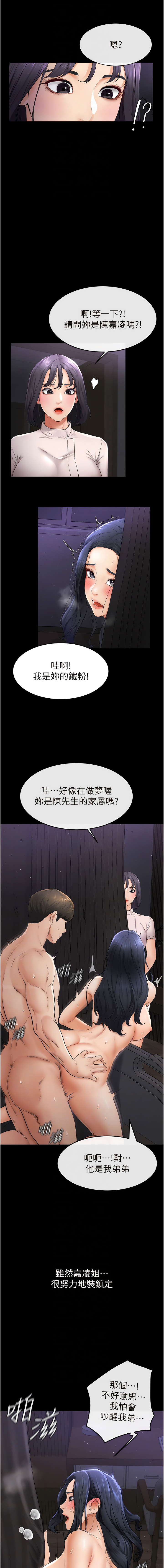 继母与继姐 | 繼母與繼姐 1-14 - Page 90