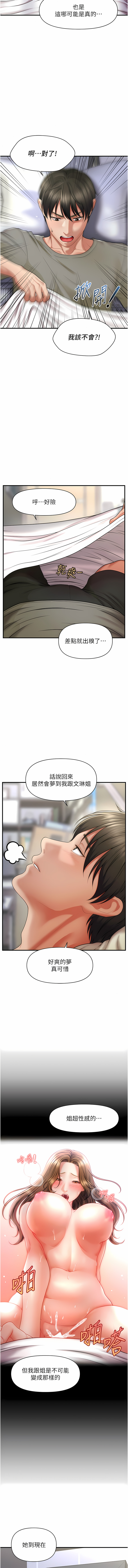 催眠撩法 1-9 - Page 12