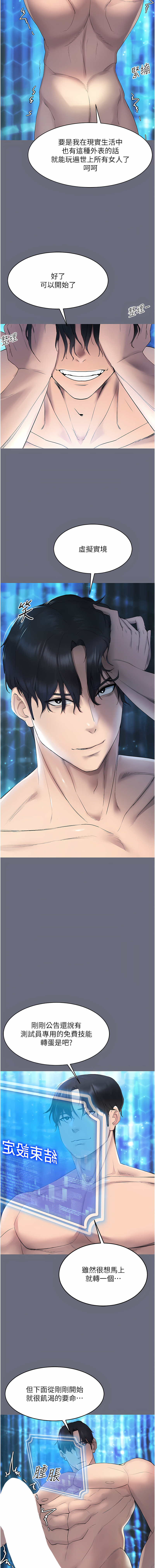 穿入VR成为性域猎人 | 穿入VR成為性域獵人 1-12 - Page 16