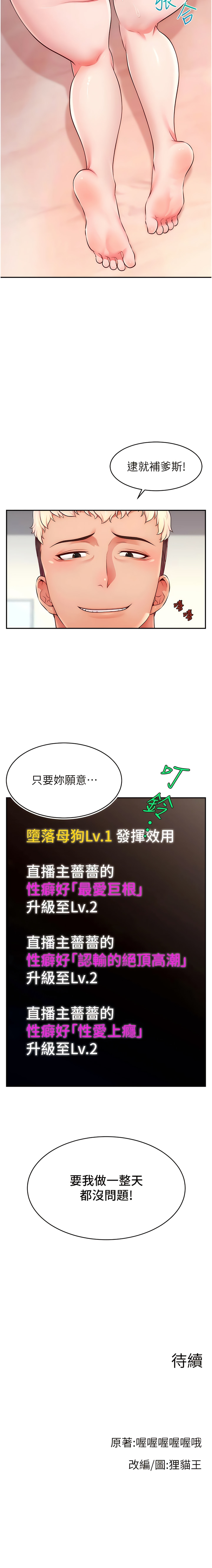 直播主的流量密码 | 直播主的流量密碼 1-18 - Page 116