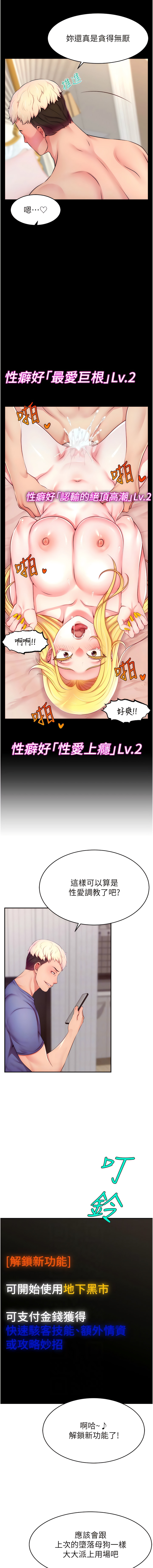 直播主的流量密码 | 直播主的流量密碼 1-18 - Page 118