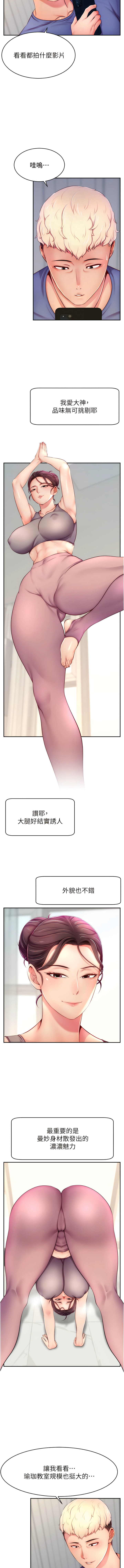 直播主的流量密码 | 直播主的流量密碼 1-18 - Page 120