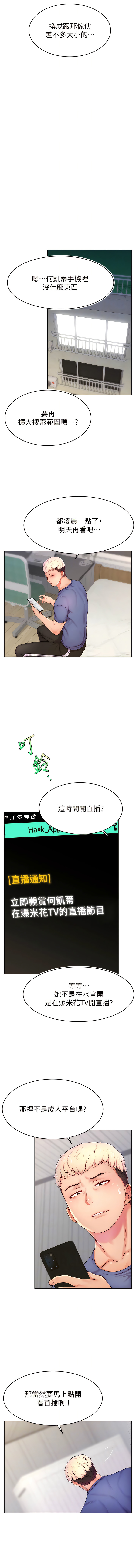 直播主的流量密码 | 直播主的流量密碼 1-18 - Page 125