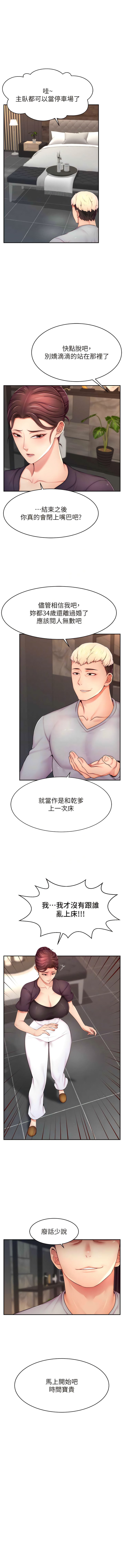 直播主的流量密码 | 直播主的流量密碼 1-18 - Page 140
