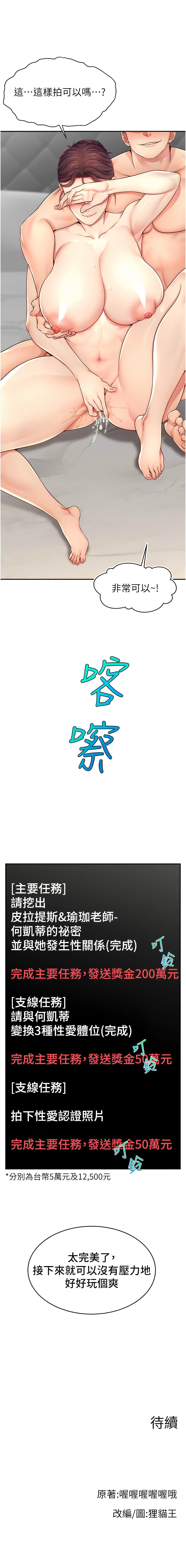直播主的流量密码 | 直播主的流量密碼 1-18 - Page 161