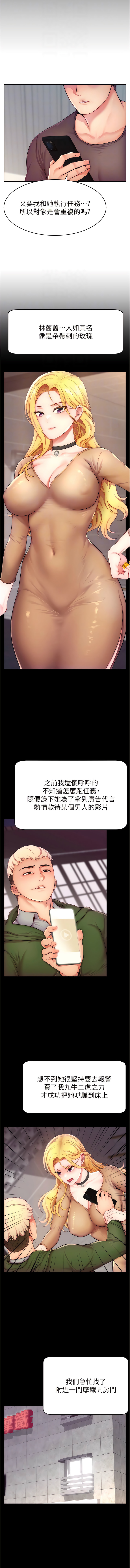 直播主的流量密码 | 直播主的流量密碼 1-18 - Page 54