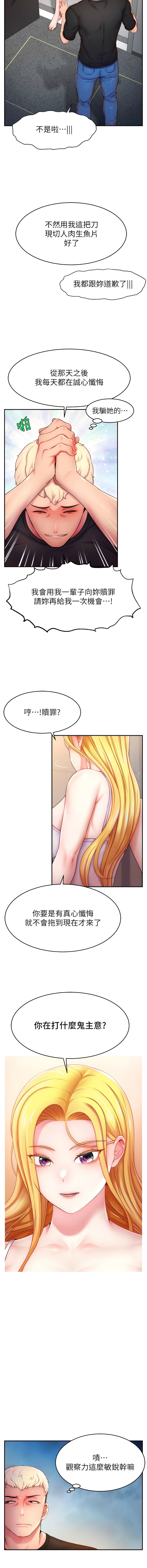 直播主的流量密码 | 直播主的流量密碼 1-18 - Page 61