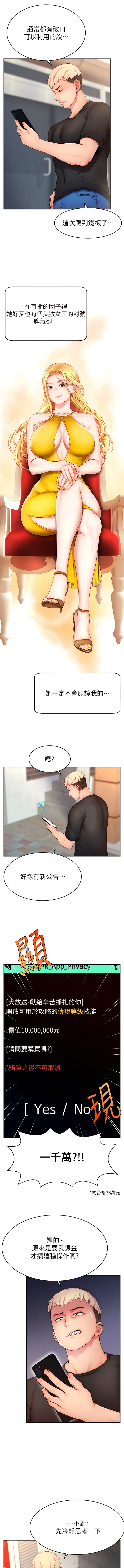 直播主的流量密码 | 直播主的流量密碼 1-18 - Page 64
