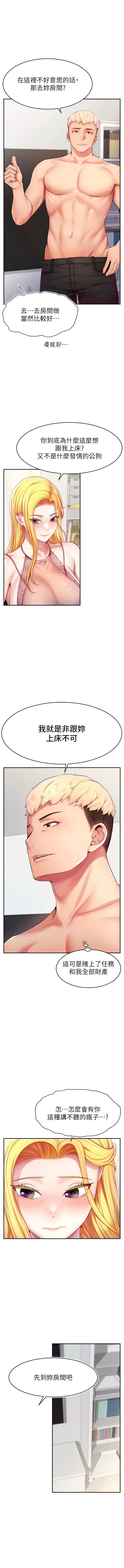 直播主的流量密码 | 直播主的流量密碼 1-18 - Page 80