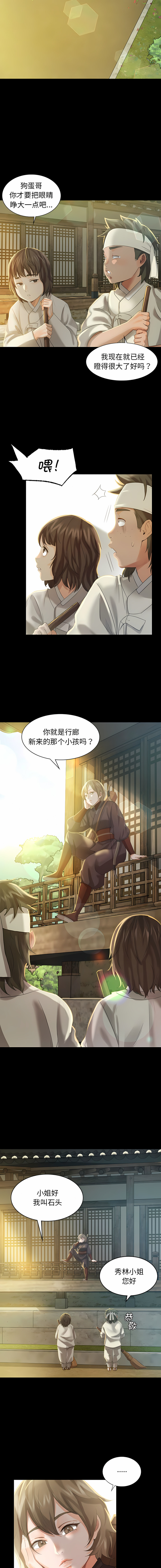 小姐 1-12 - Page 101
