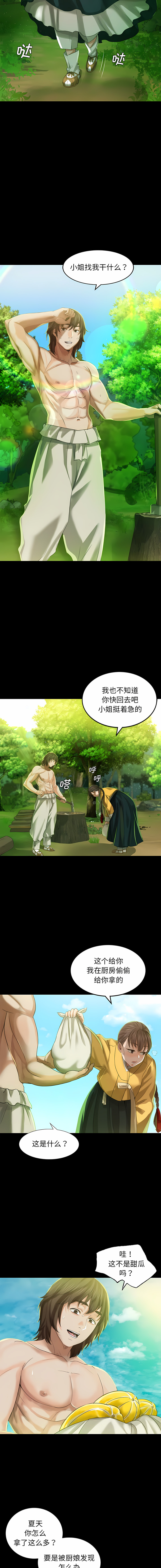 小姐 1-12 - Page 118