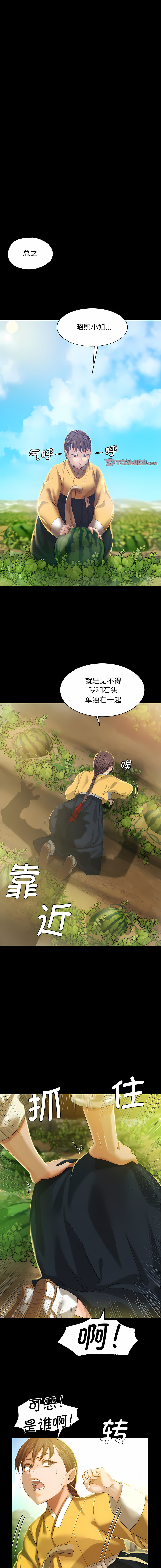 小姐 1-12 - Page 140