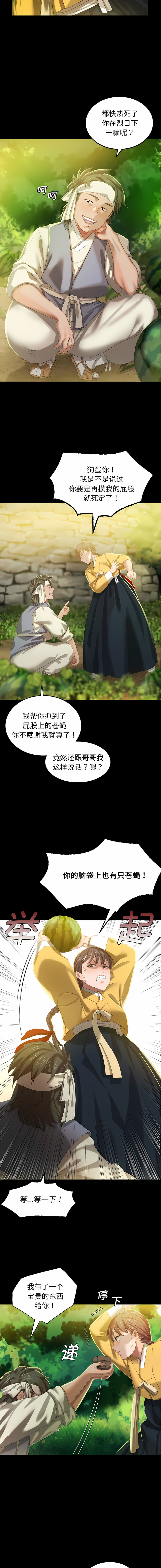 小姐 1-12 - Page 141