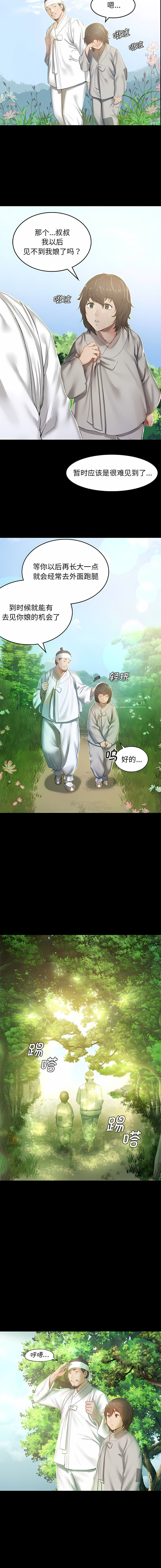 小姐 1-12 - Page 3