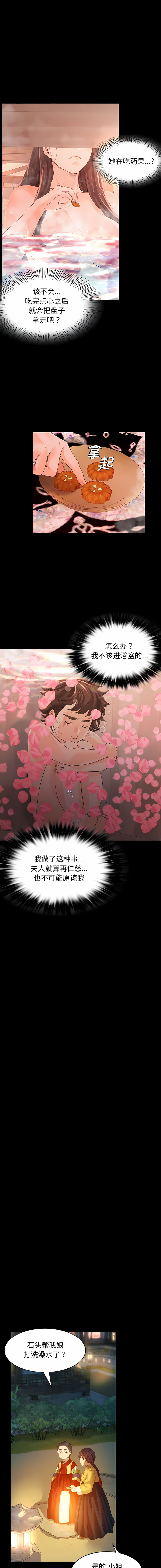 小姐 1-12 - Page 90