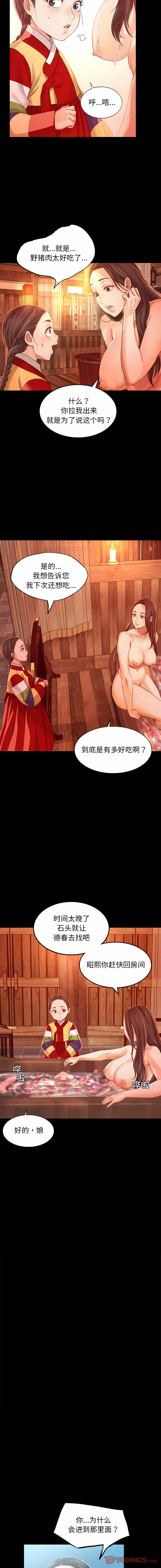 小姐 1-12 - Page 98