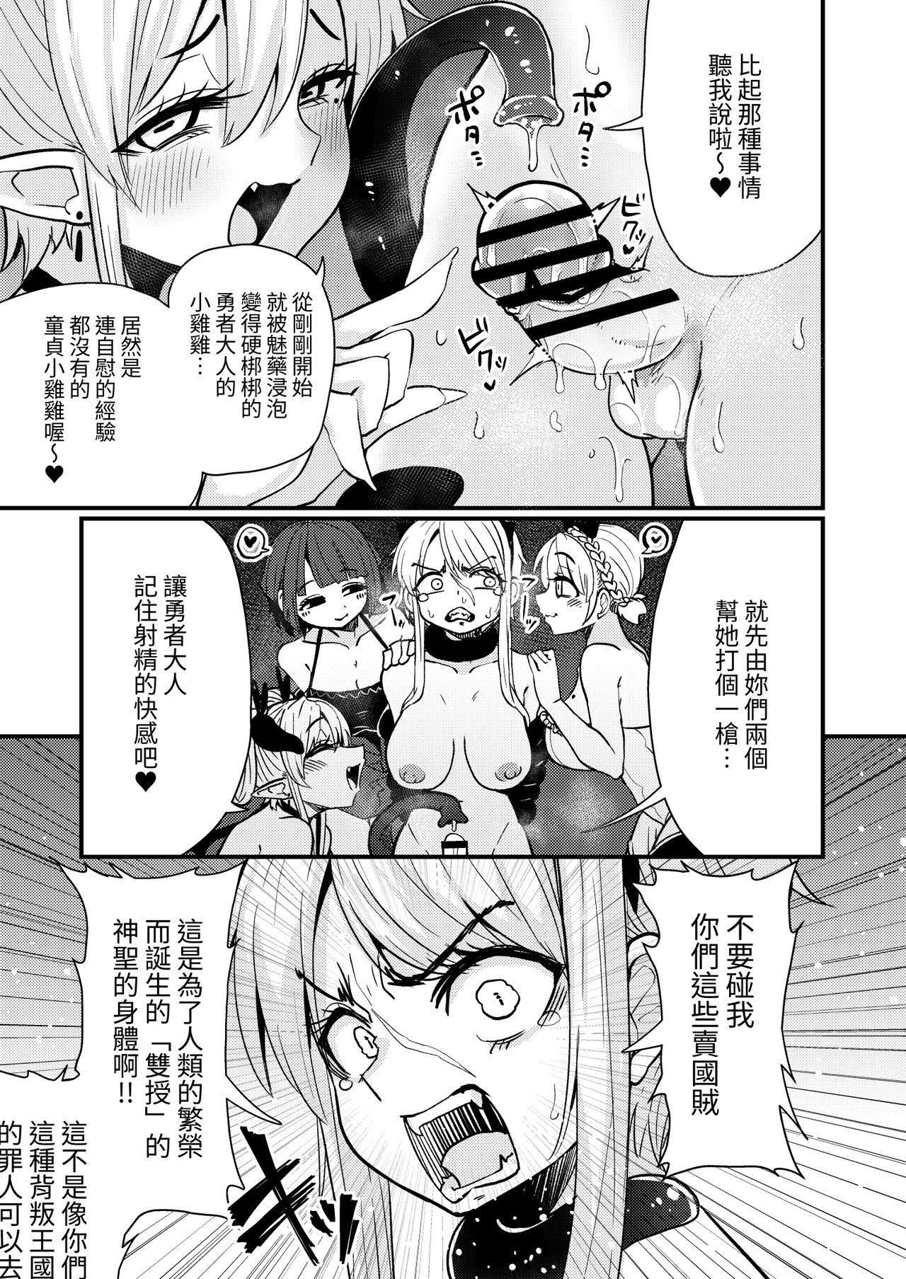 207-banme no Yuusha to Succubus Shoukan - Page 11