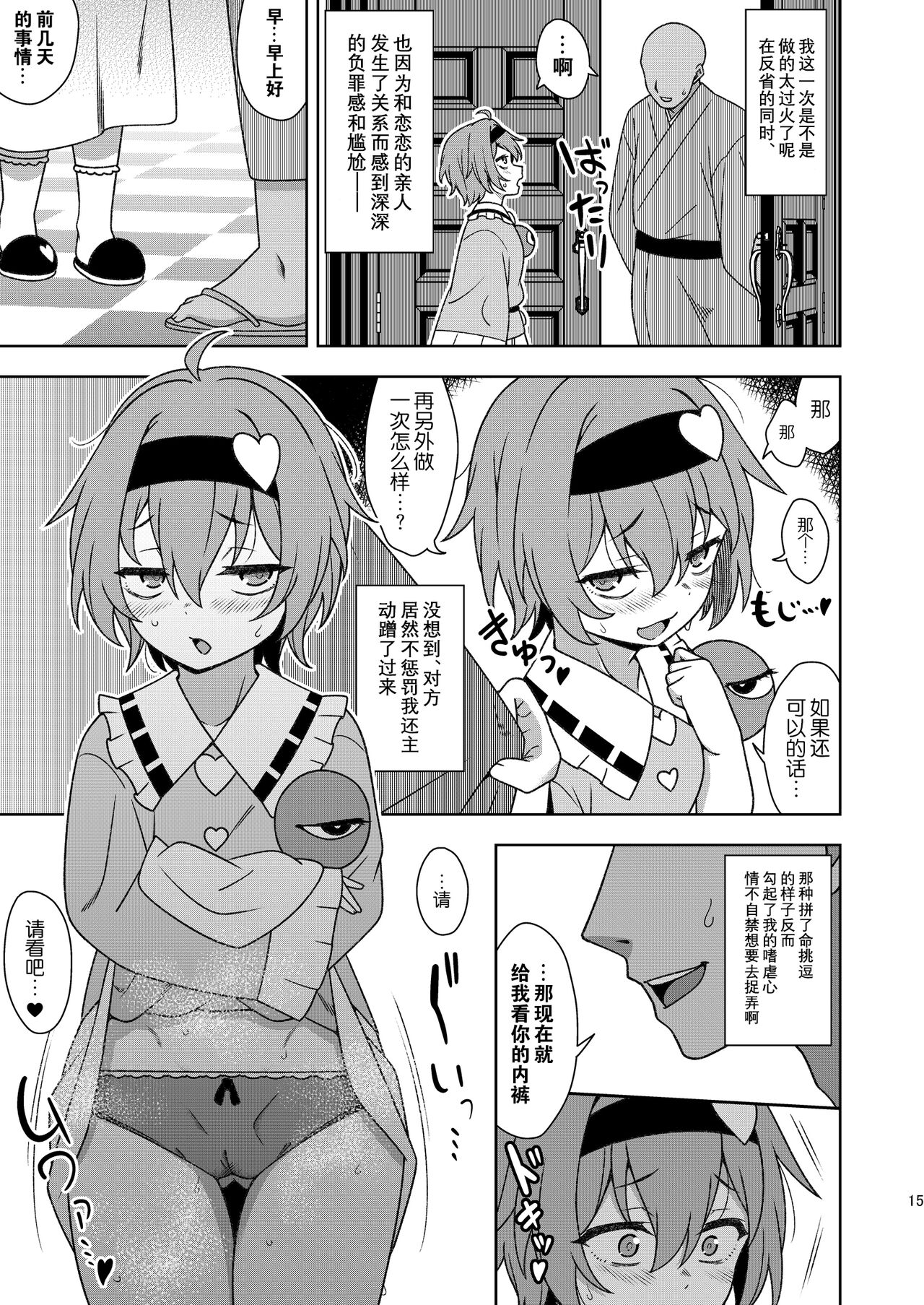 Satori-sama no Zannen na Yuuwaku | 觉小姐的残念之诱惑 - Page 14