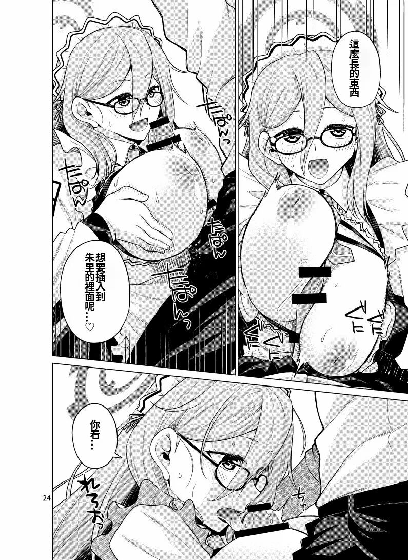 Inbi ni Gohoushi Itashimasu - Page 24