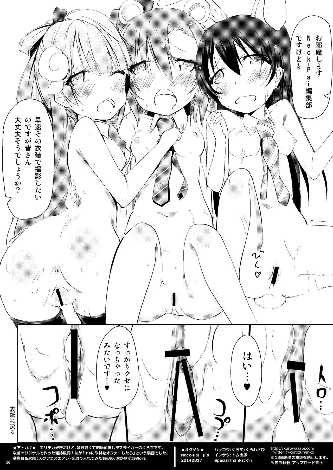 Neck-Pai μ's - Page 17