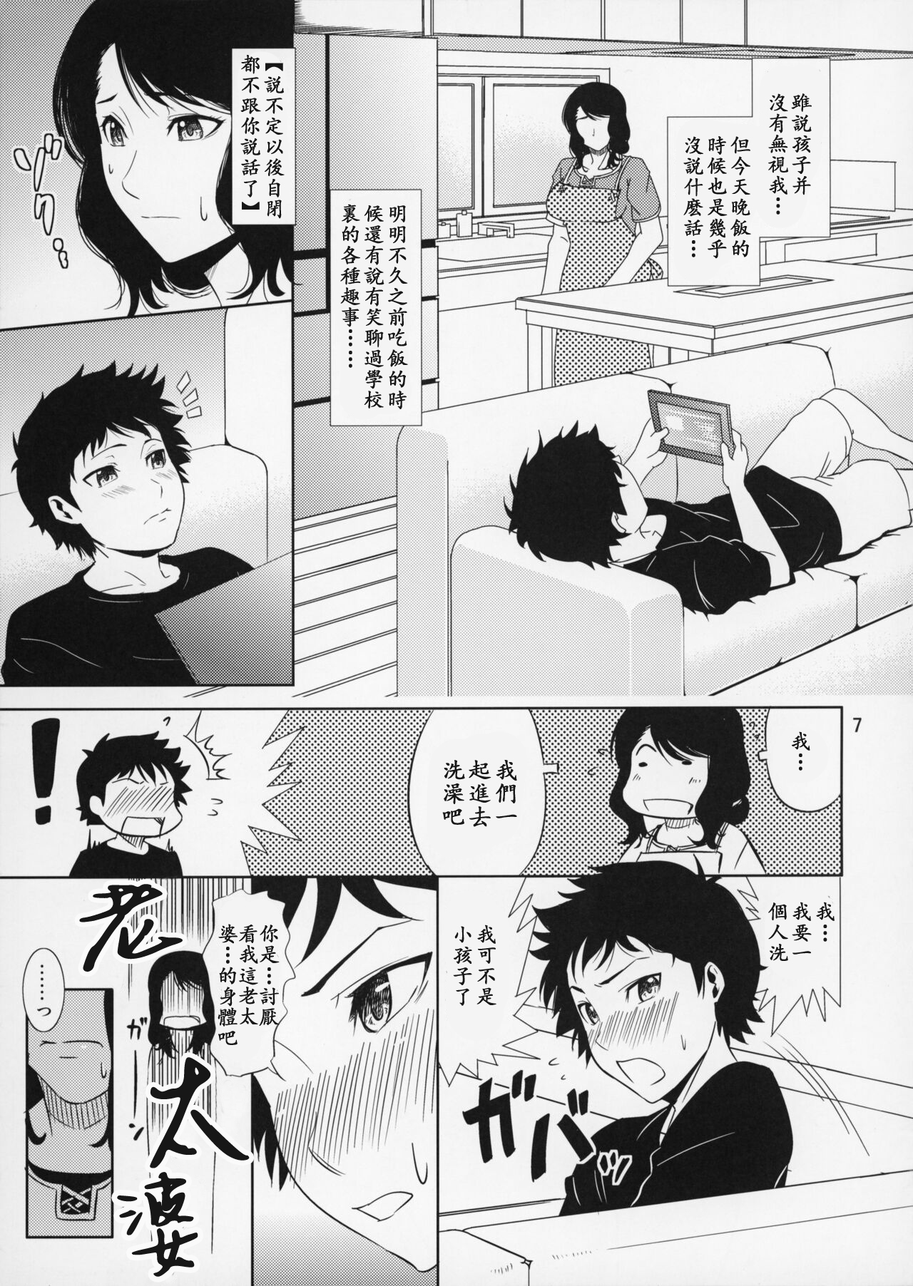 Boketsu o Horu 15 - Page 7