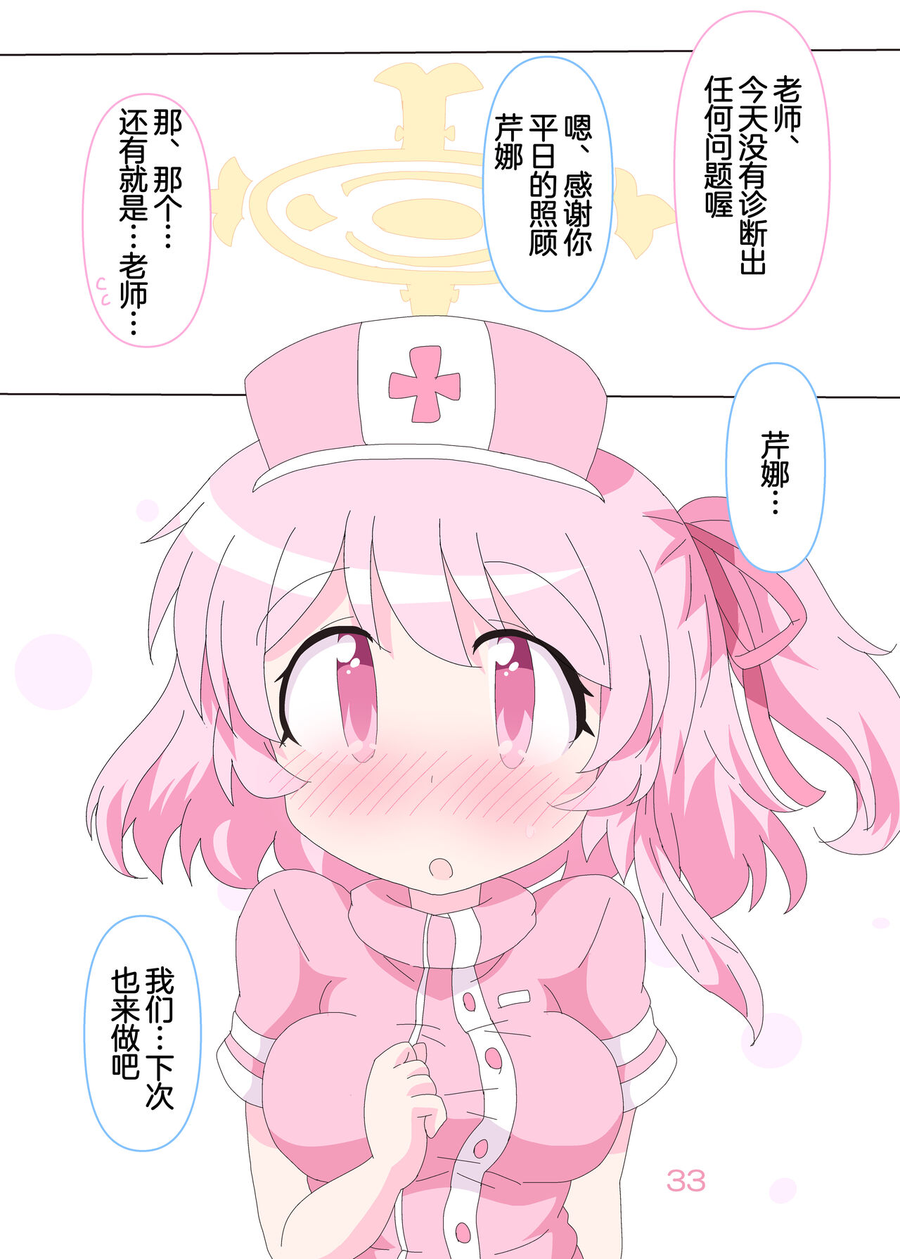 Sensei to Serina no Jikan desu. | 老师和芹娜待在一起的时候。 - Page 33