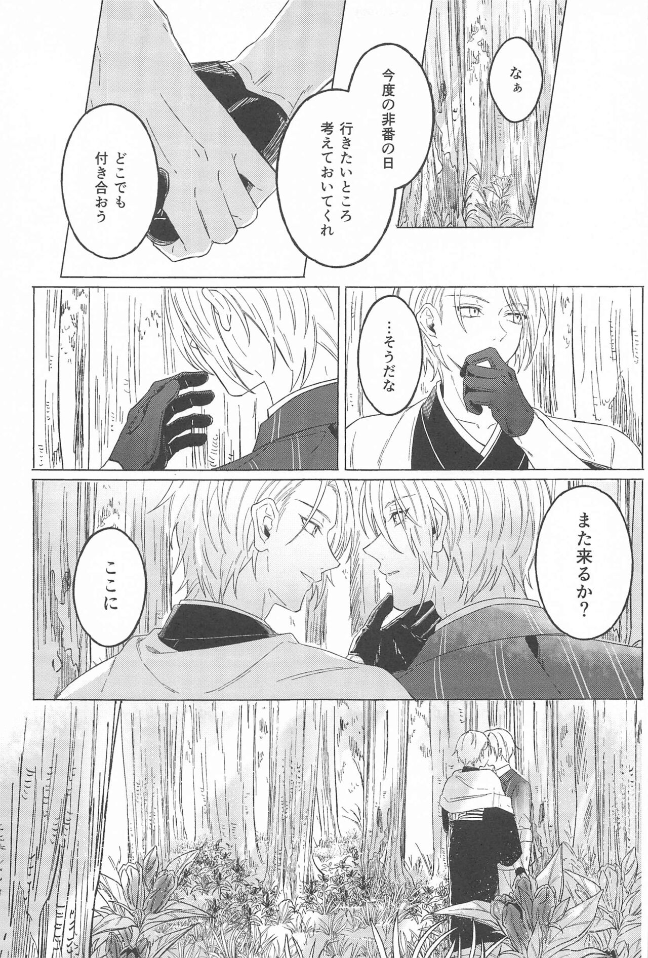 Inei no Gin - Page 18