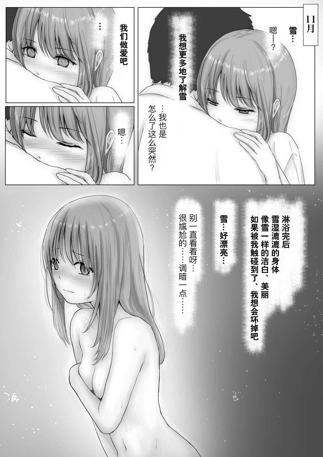 Honto no Kanojo Soushuuhen - Page 10
