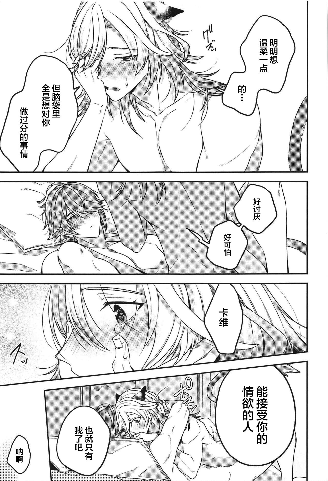 Doku o Kurawaba Sara made. - Page 20