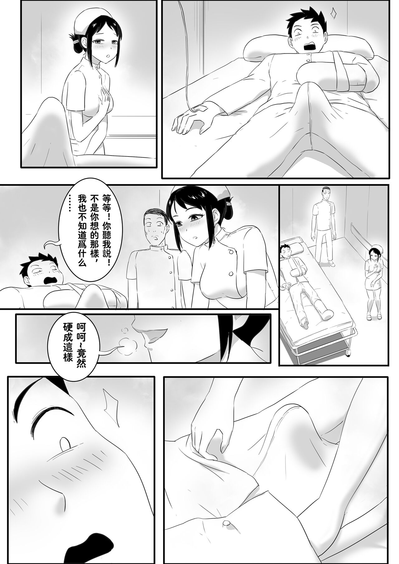 催眠魔之魔鬼人奸 - Page 15