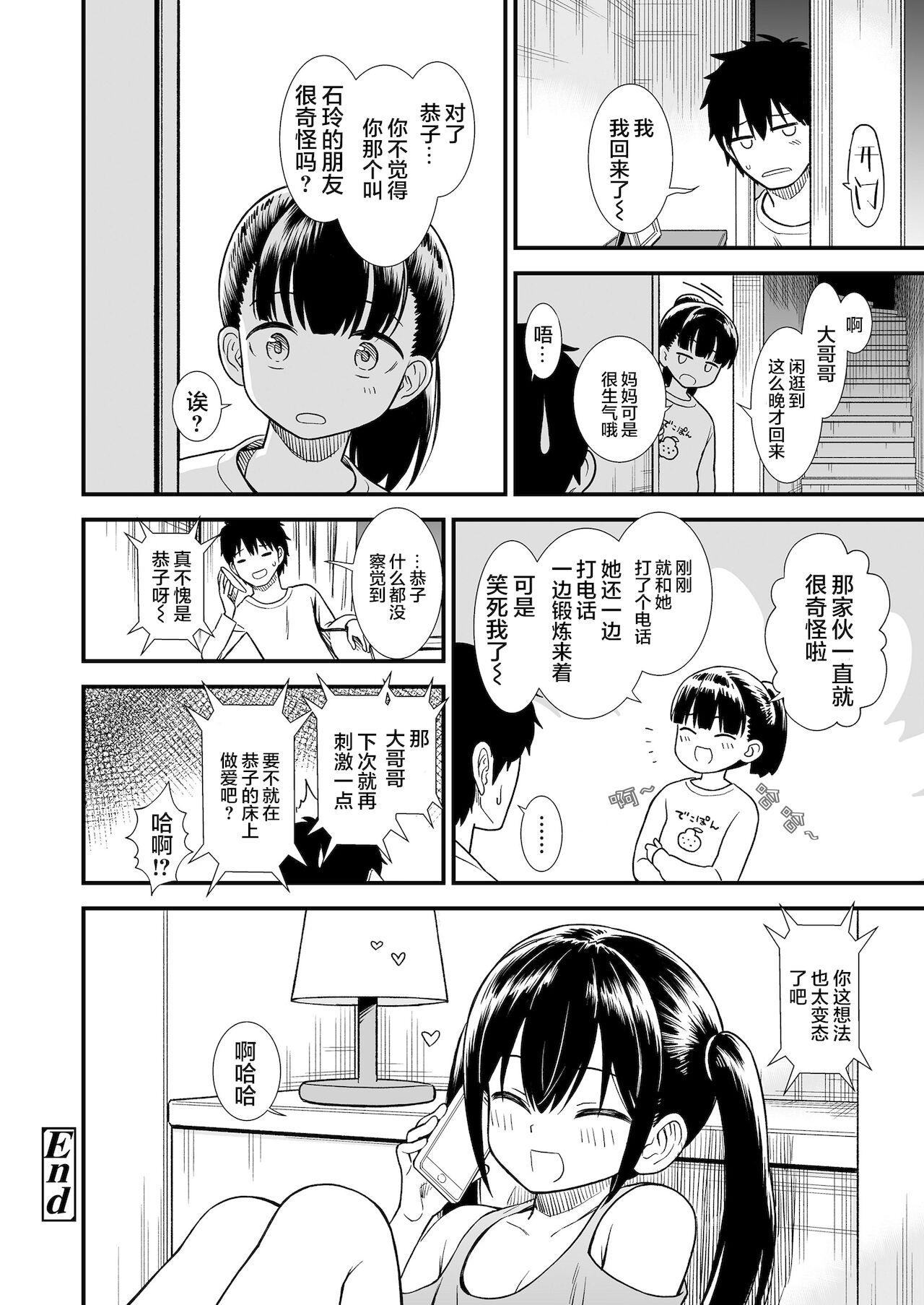 Mayonaka no Yoruko-san - Page 191