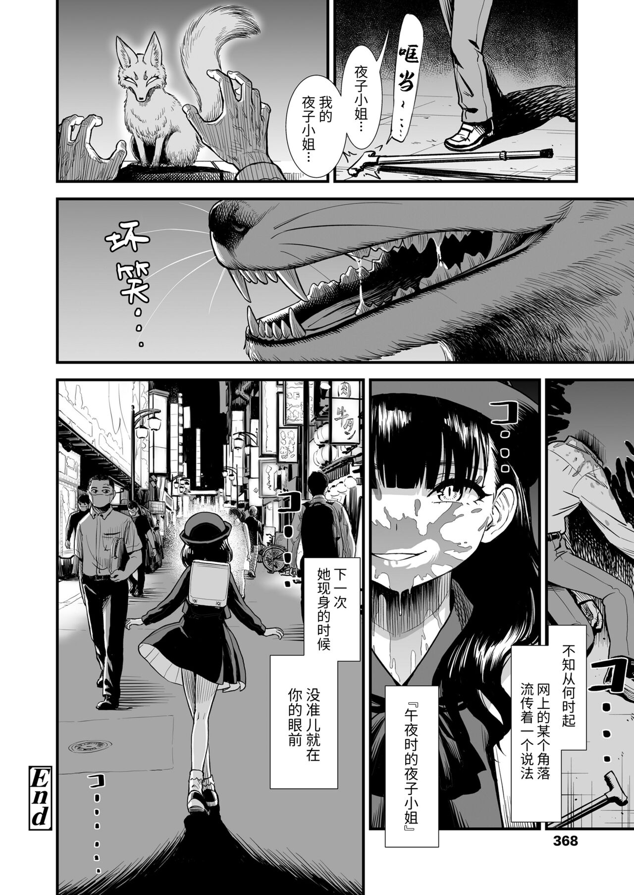 Mayonaka no Yoruko-san - Page 210