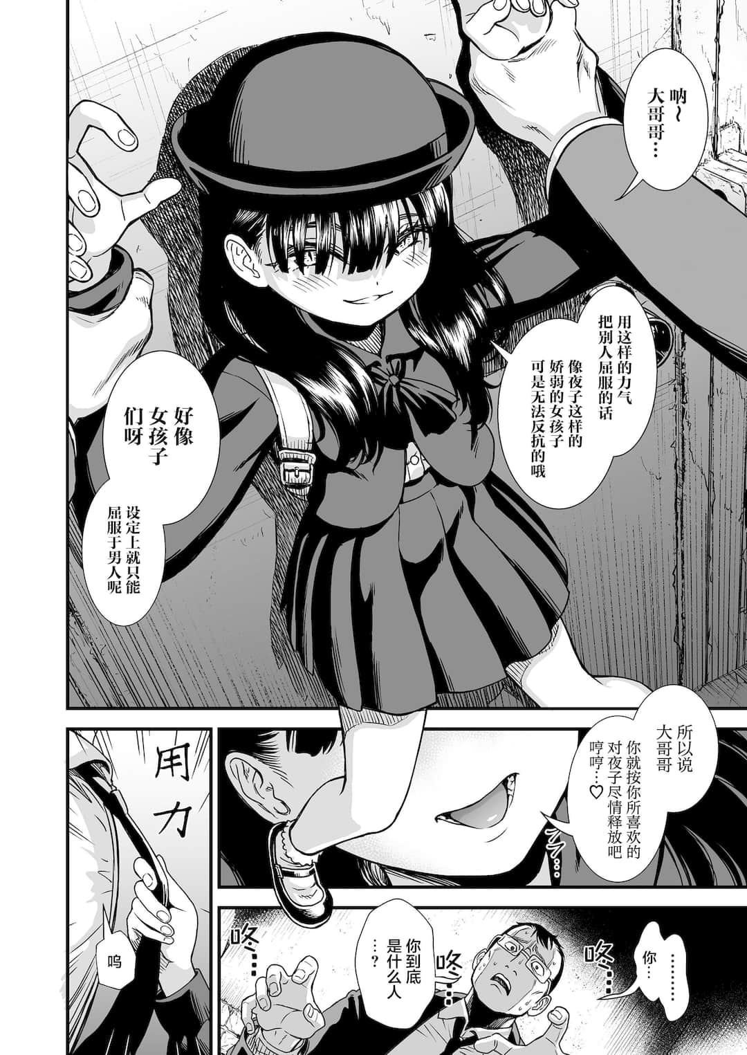 Mayonaka no Yoruko-san - Page 30