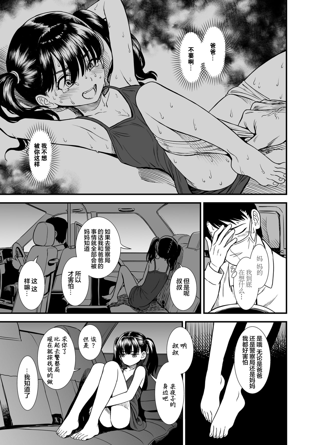 Mayonaka no Yoruko-san - Page 59